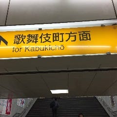 JR新宿駅の東口の改札を出て「歌舞伎町方面」の階段を上ります。