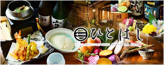 日本酒酒屋 個室 ひとはし 名駅 居酒屋 ぐるなび