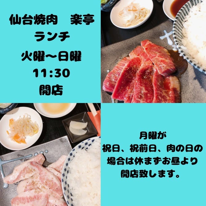 仙台焼肉 楽亭 仙台 焼肉 ぐるなび