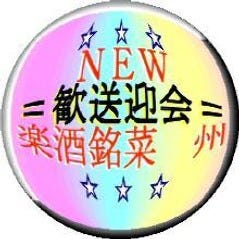 半蔵門で完全個室があるレストラン 居酒屋 飲食店