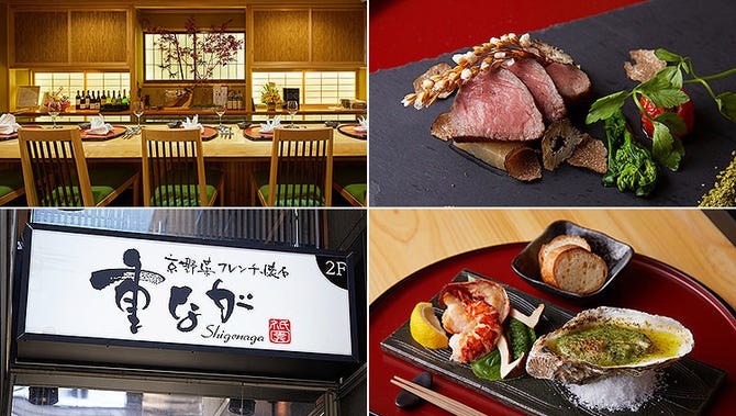 京野菜フレンチ懐石 祇園 重なが 祇園 フレンチ フランス料理 ぐるなび