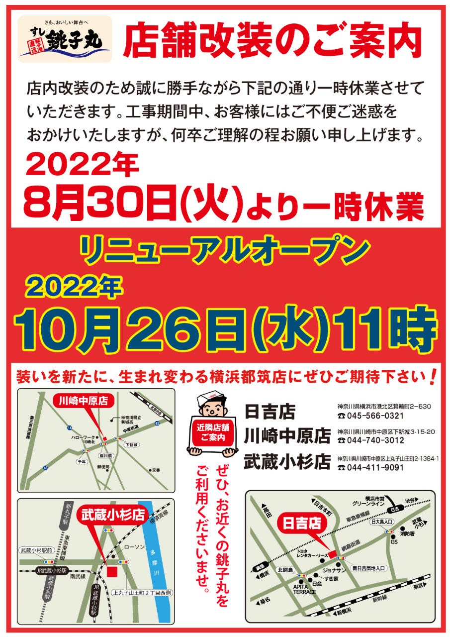 すし銚子丸 横浜都筑店 中川 神奈川 地域共通クーポン 寿司 Goo地図