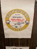 当店は、大阪府「感染防止宣言ゴールドステッカー」発行店です。