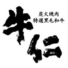 炭火焼肉 牛仁 一番町本店 