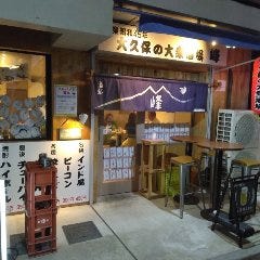 大衆酒場 峰
