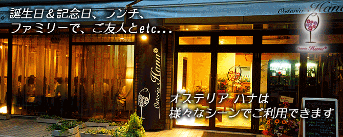 イタリアン 亀戸 Osteria Hana 亀戸 イタリアン イタリア料理 ぐるなび イタリアン 亀戸 Osteria Hana 亀戸 イタリアン イタリア料理 ぐるなび
