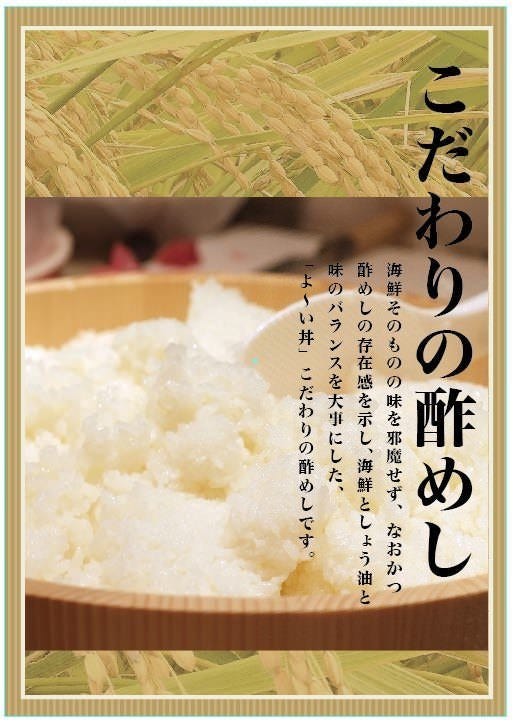 博多海鮮丼ぶり よーい丼 香椎参道店 写真 ぐるなび