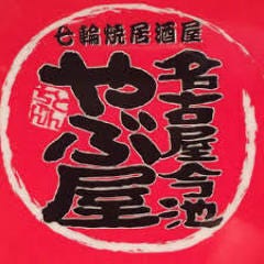 やぶ屋 塩釜口店