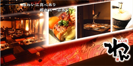 個室居酒屋 くいもの屋わん 阪急三宮駅前店