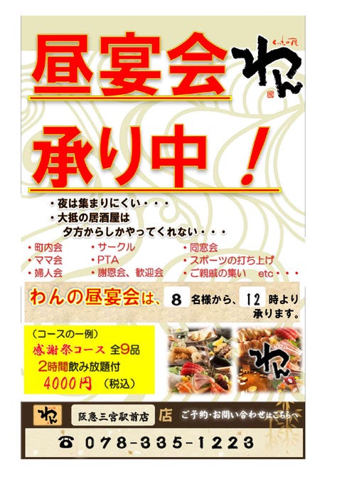 個室居酒屋 くいもの屋わん 阪急三宮駅前店 三宮 居酒屋 ぐるなび