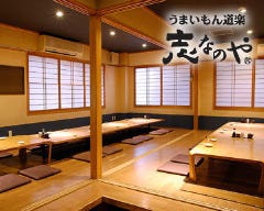 海鮮・地どり  志な乃亭 鶴見本店
