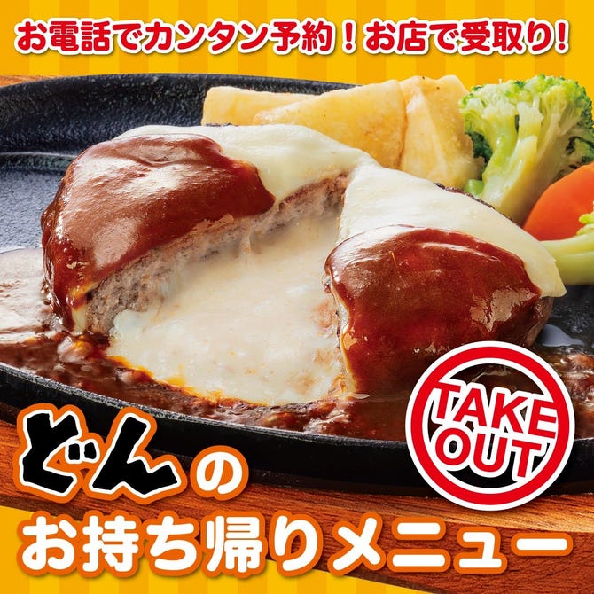 ステーキのどん幸手店 久喜 加須 ファミリーレストラン ぐるなび