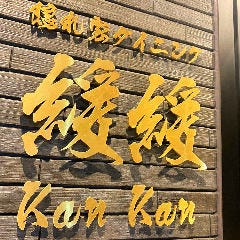 伊勢崎で飲み放題があるおすすめ居酒屋