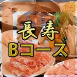 長寿Bコース【2名様〜】食べ放題　17:00受付ＯＫ！