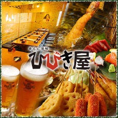 串もん酒場 ひびき屋 谷町四丁目店