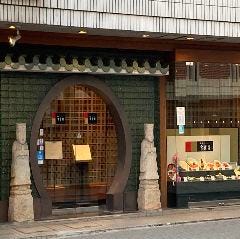 食道園 江坂店