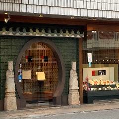 食道園 江坂店 