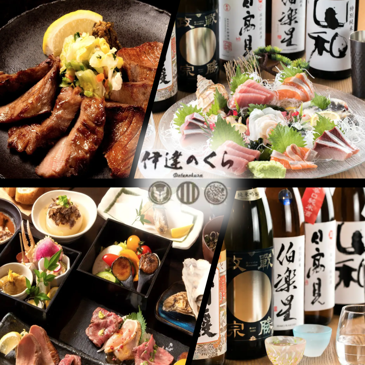 伊達 の くら 仙台 東口 店