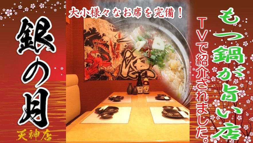 銀の月 天神店(天神/居酒屋) - 楽天ぐるなび 銀の月 天神店(天神/居酒屋) - 楽天ぐるなび