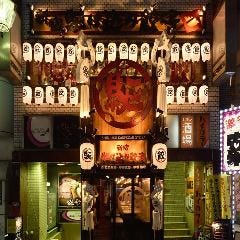 新宿火消し餃子