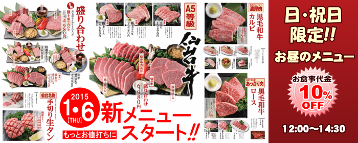 仙台牛焼肉 バリバリ 青葉通り店
