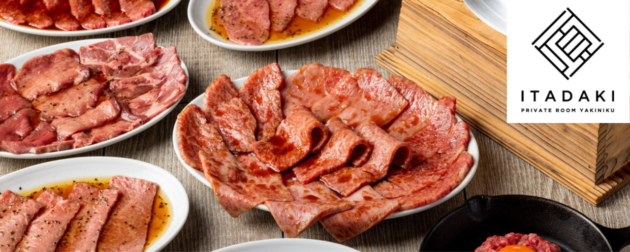 完全個室焼肉 ITADAKI 横浜