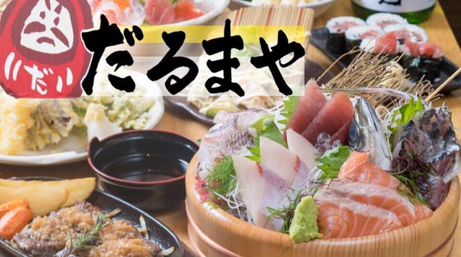 だるまや 宮の橋店 宇都宮 居酒屋 ぐるなび だるまや 宮の橋店 宇都宮 居酒屋 ぐるなび