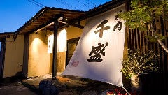 焼肉千盛