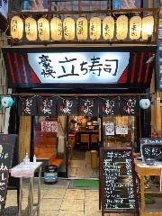 豪快立ち寿司〜難波南海通り店〜
