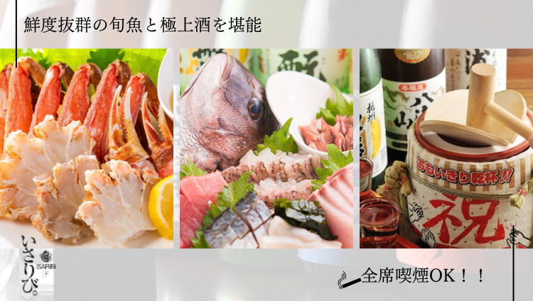 海鮮居酒屋 いさりび 川崎駅前店