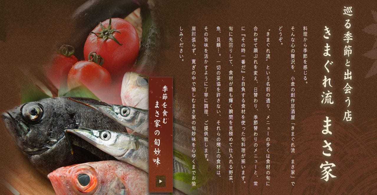 きまぐれ流 まさ家