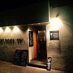 鉄板酒場 いちい 