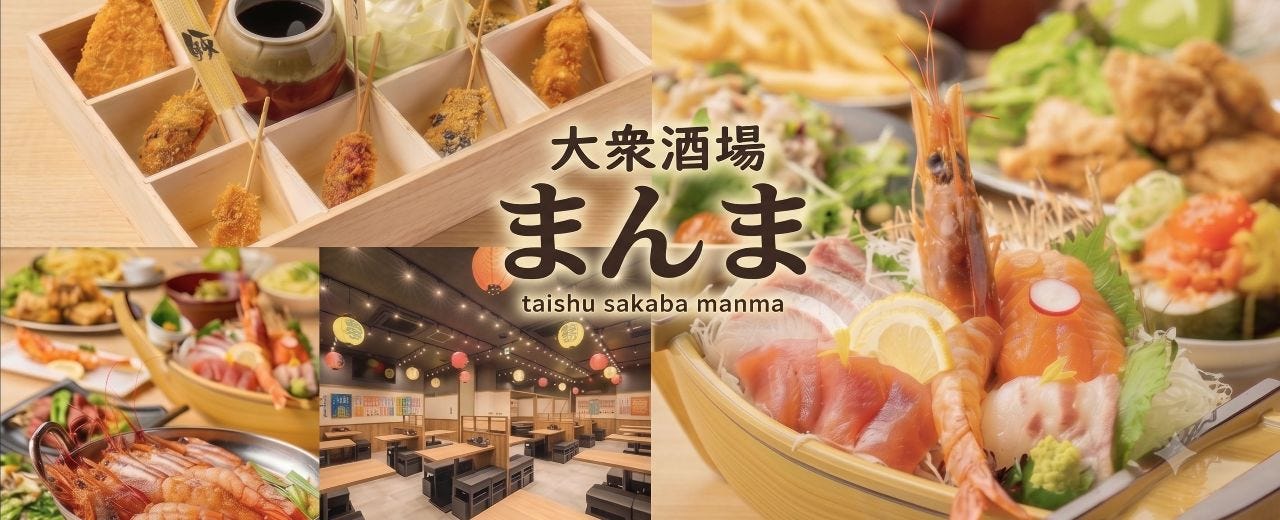 大衆酒場 まんま 裏難波店