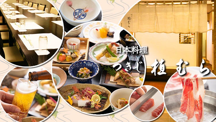 会席 接待 和食老舗 昭和三年創業 つきじ植むら 御茶ノ水 湯島店