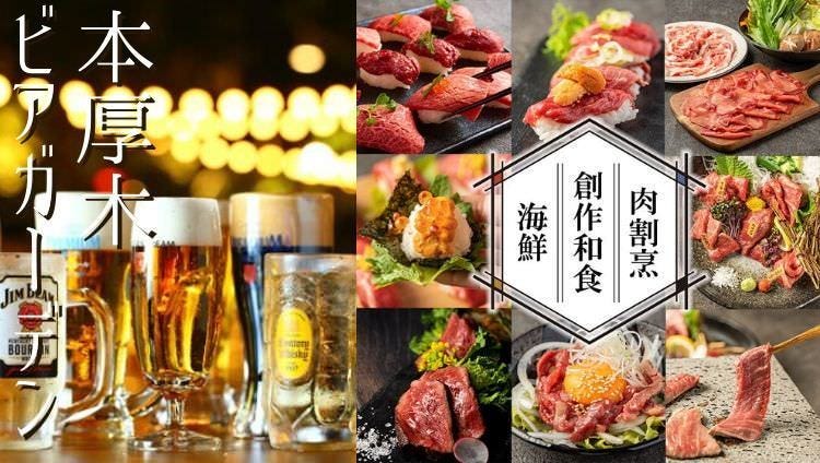 個室居酒屋 牛タンしゃぶしゃぶ 炙り肉寿司 いちご屋 本厚木店 本厚木 厚木 居酒屋 ぐるなび