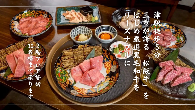 松阪牛焼肉 はく