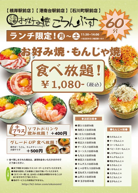 お好み焼ころんぶす 根岸店 磯子 新杉田 お好み焼き ぐるなび