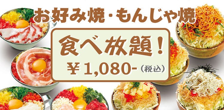 お好み焼ころんぶす 根岸店 写真 ぐるなび