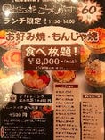 2,000円でお好み焼き・もんじゃ焼きが食べ放題！！