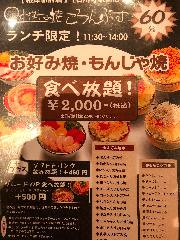 お好み焼ころんぶす 根岸店