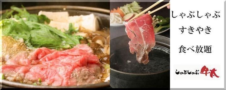 しゃぶしゃぶ食べ放題 牛太 相模大野ステーションスクエア店