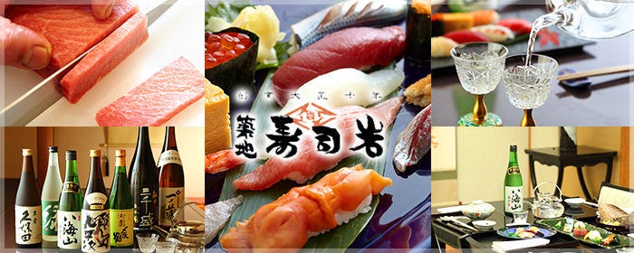 築地寿司岩 総本店