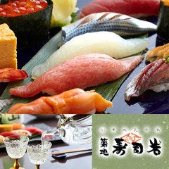 築地寿司岩 総本店