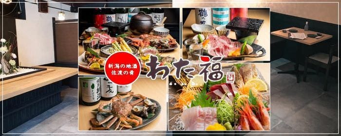 わた福 新潟駅南店