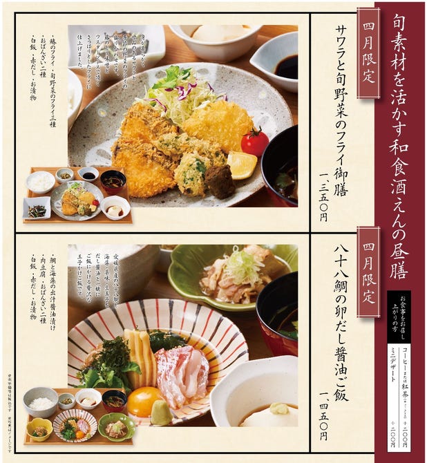 和食 酒 えん 品川ウィング高輪店 品川 創作和食 ぐるなび