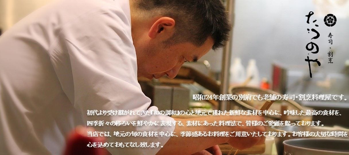 別府 寿司・割烹 たつのや