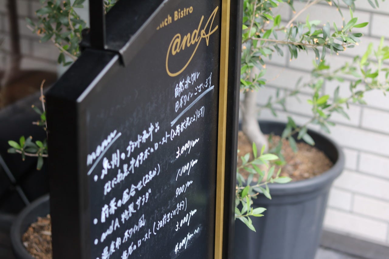 French Bistro アンドエー （and A）泉佐野