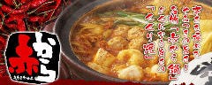 赤から TBS通り店 