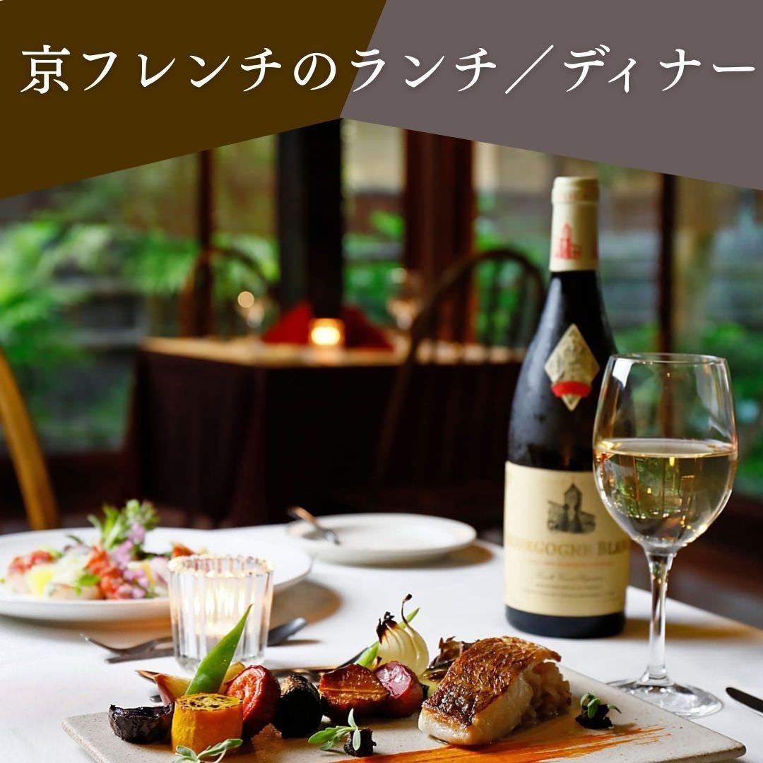 水ノ雅 KYOTO FUSHIMI（伏見・醍醐/フレンチ（フランス料理）） - 楽天