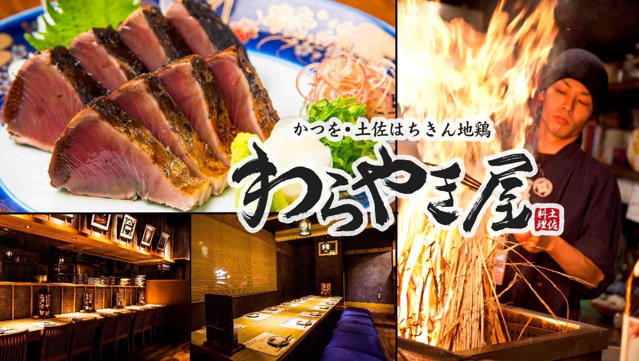 わら やき 屋 横浜